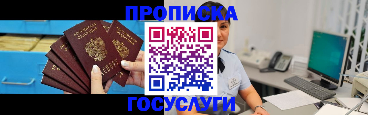 прописка ребенка в Вытегре