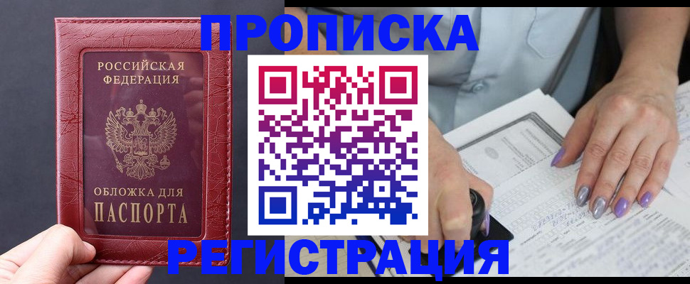 временная регистрация для всех в Вытегре
