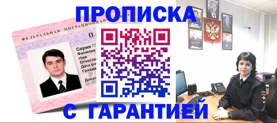 временная регистрация недорого в Вытегре