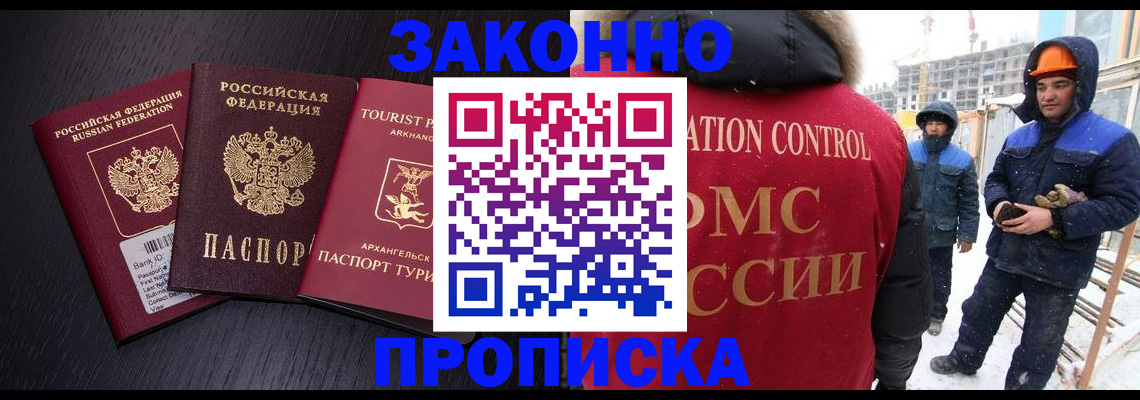 прописка законно в Вытегре